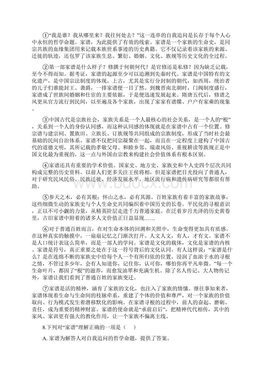 高考浙江省杭州七校联考高三年级期中考试文档格式.docx_第3页