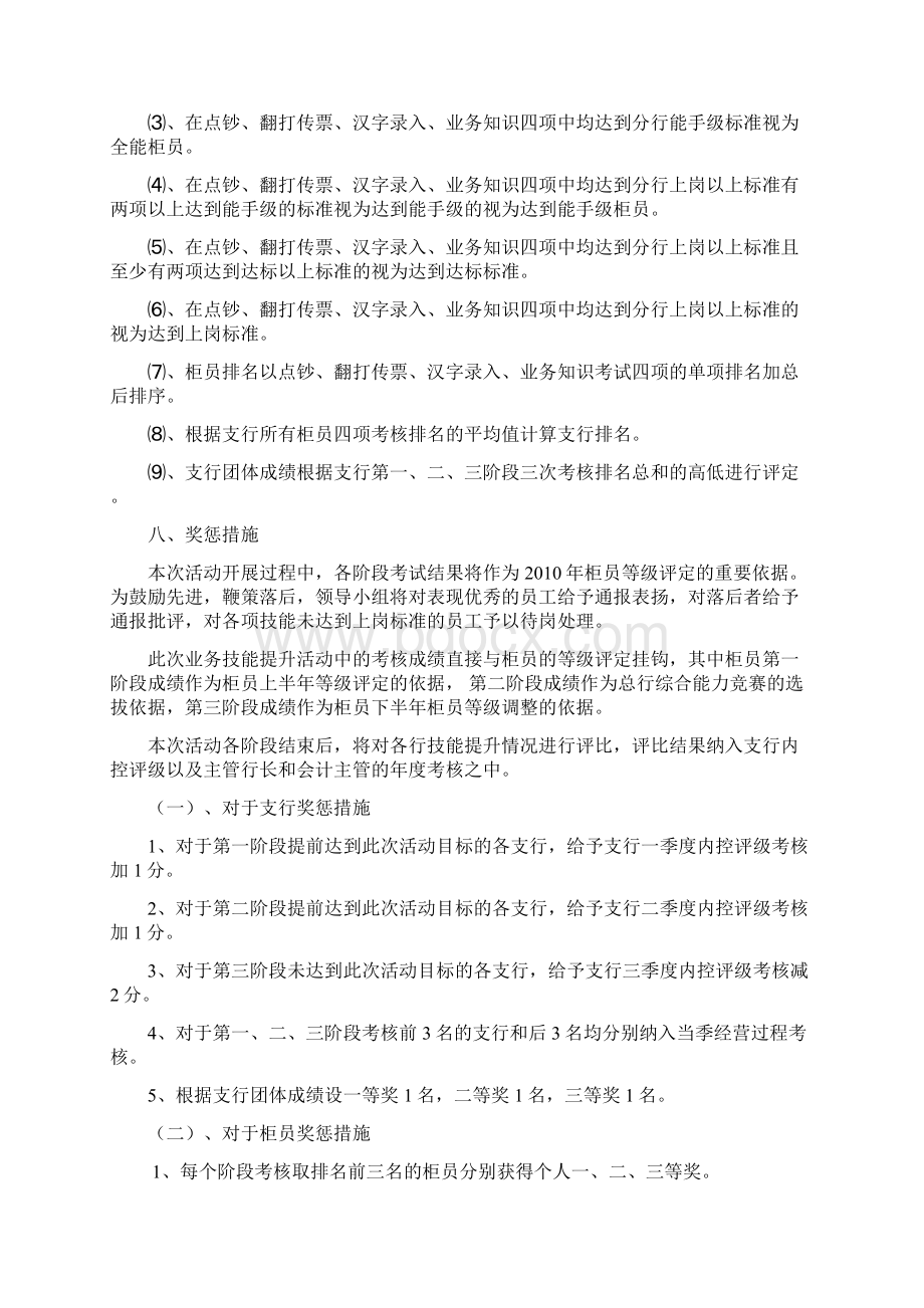 业务技能提升实施方案.docx_第3页