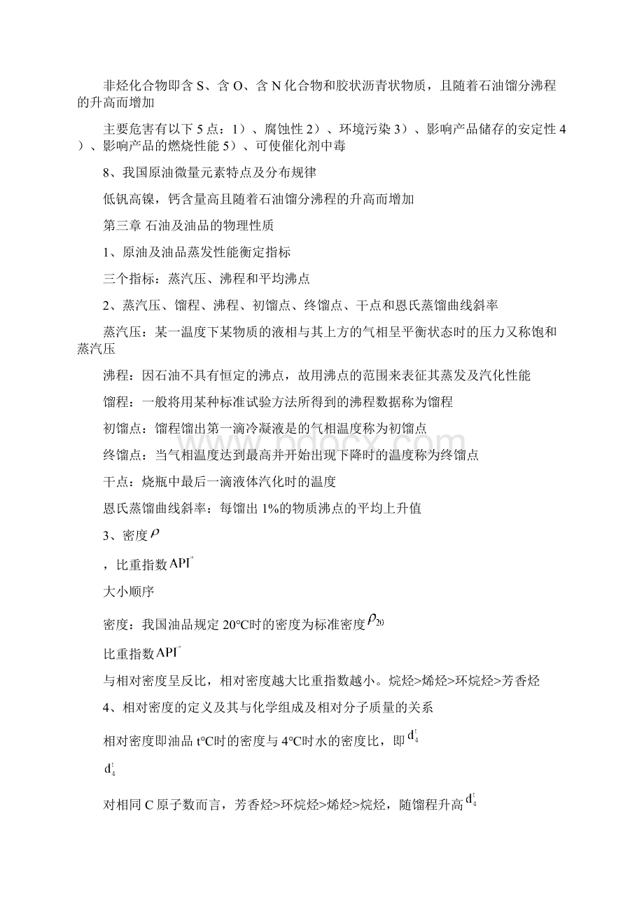 石油炼制工程复习资料.docx_第2页