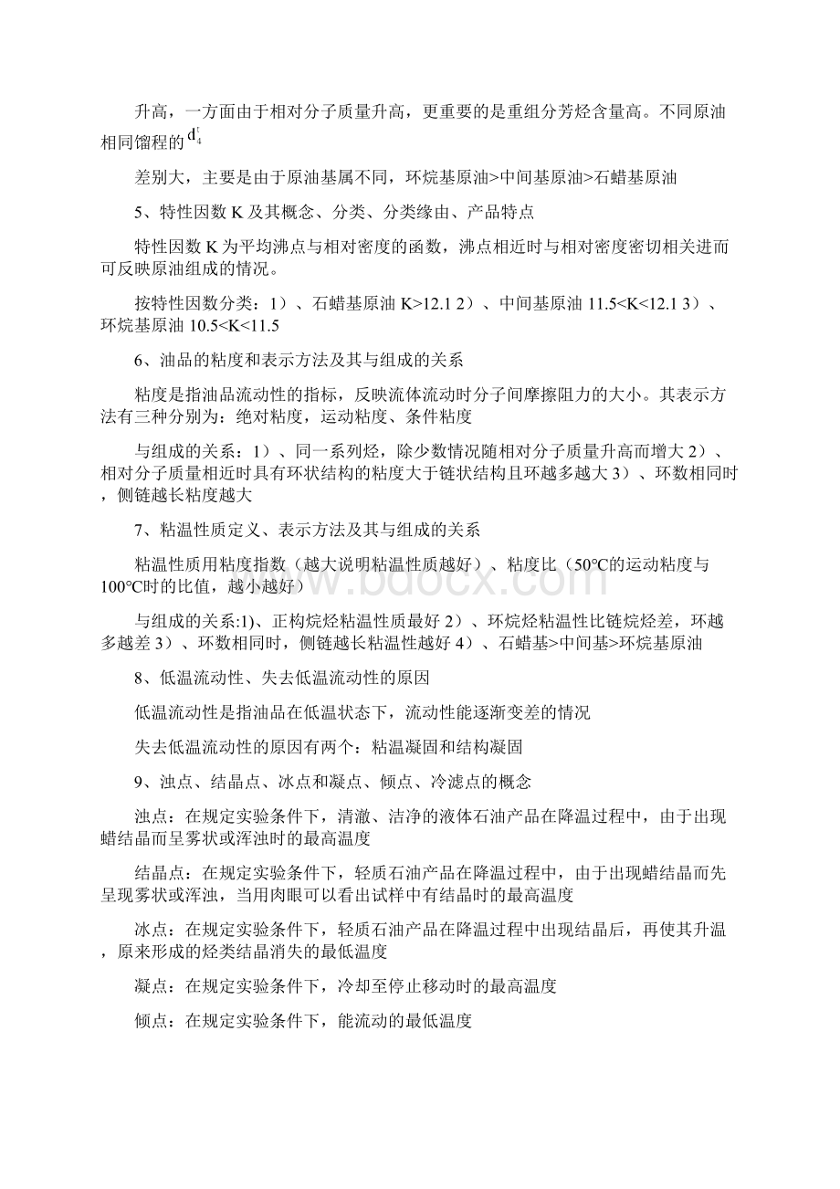 石油炼制工程复习资料Word下载.docx_第3页