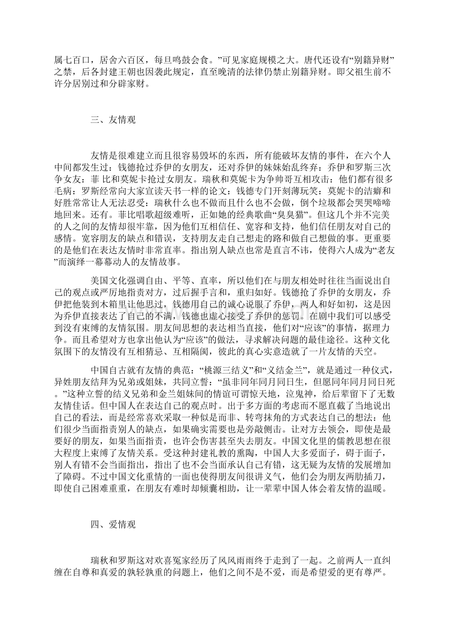 从《老友记》中解读中美文化差异Word文档下载推荐.docx_第3页