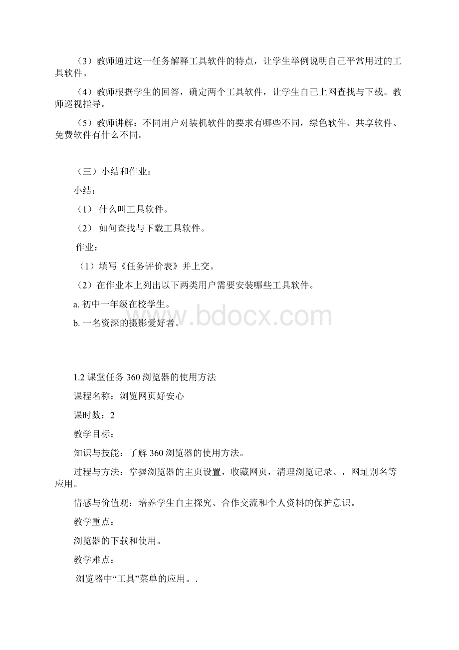 常用工具软件使用电子教案文档格式.docx_第2页