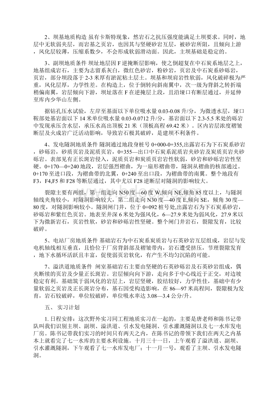 水利工程地质实习报告.docx_第3页