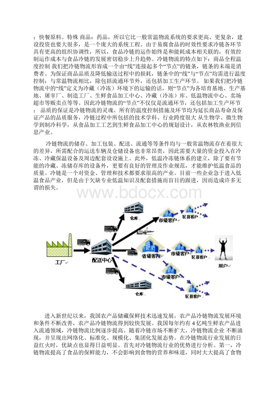 物流系统工程大作业剖析Word文件下载.docx_第2页