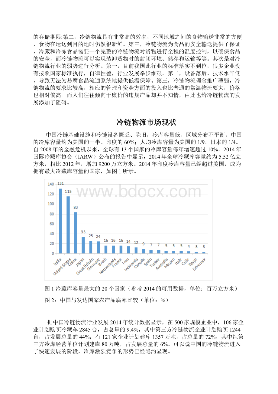 物流系统工程大作业剖析Word文件下载.docx_第3页