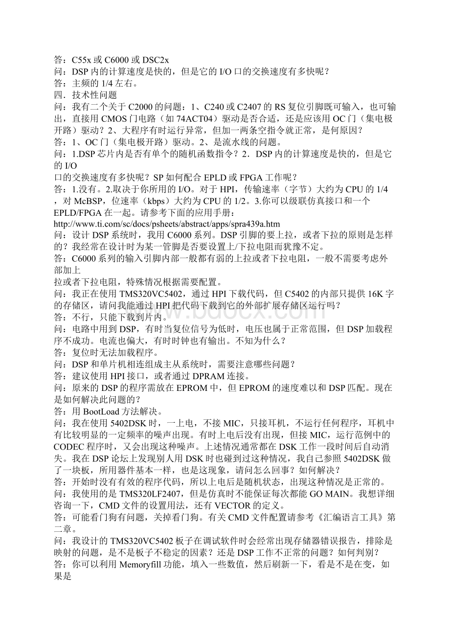 DSP精华资料.docx_第2页