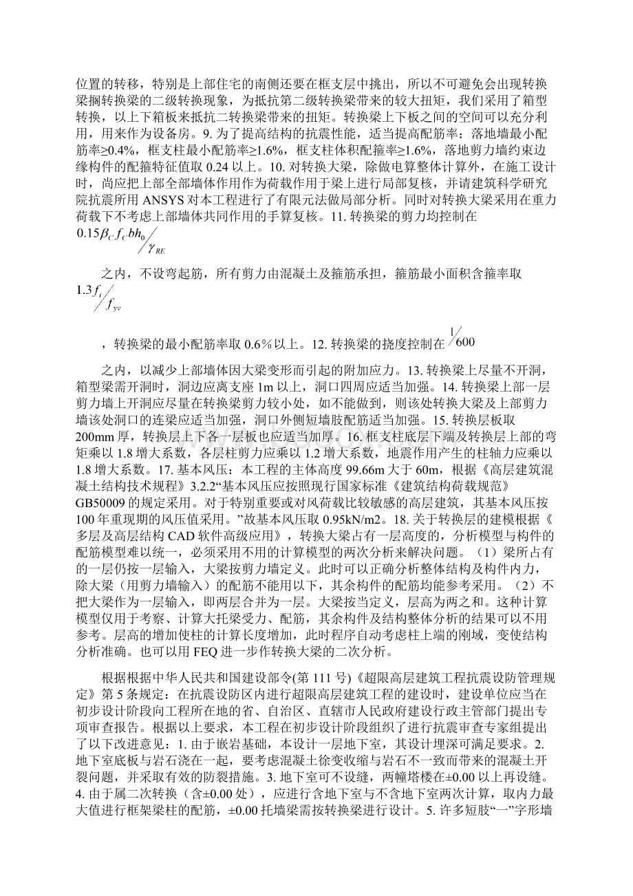 转换层结构设计总结Word下载.docx_第2页