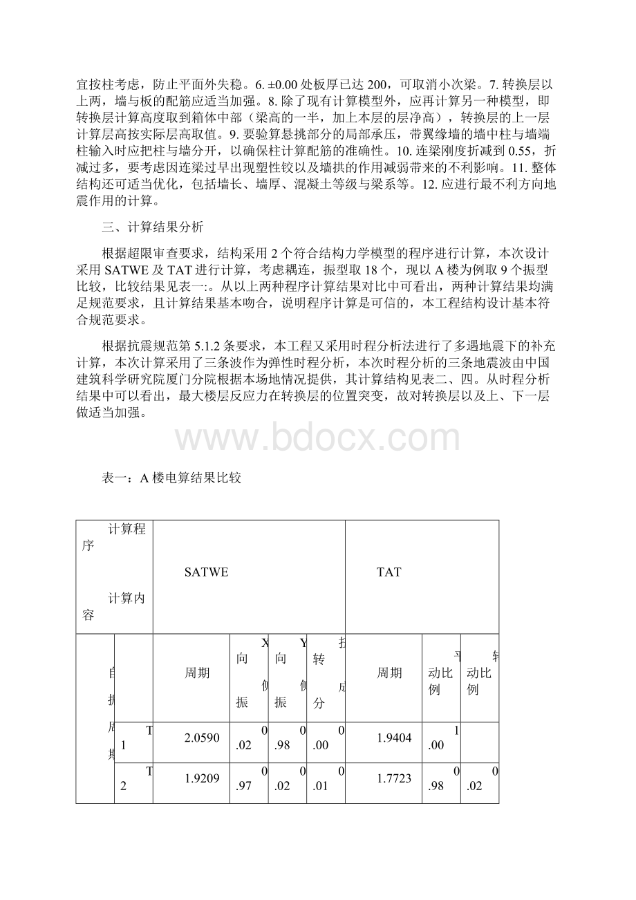 转换层结构设计总结Word下载.docx_第3页