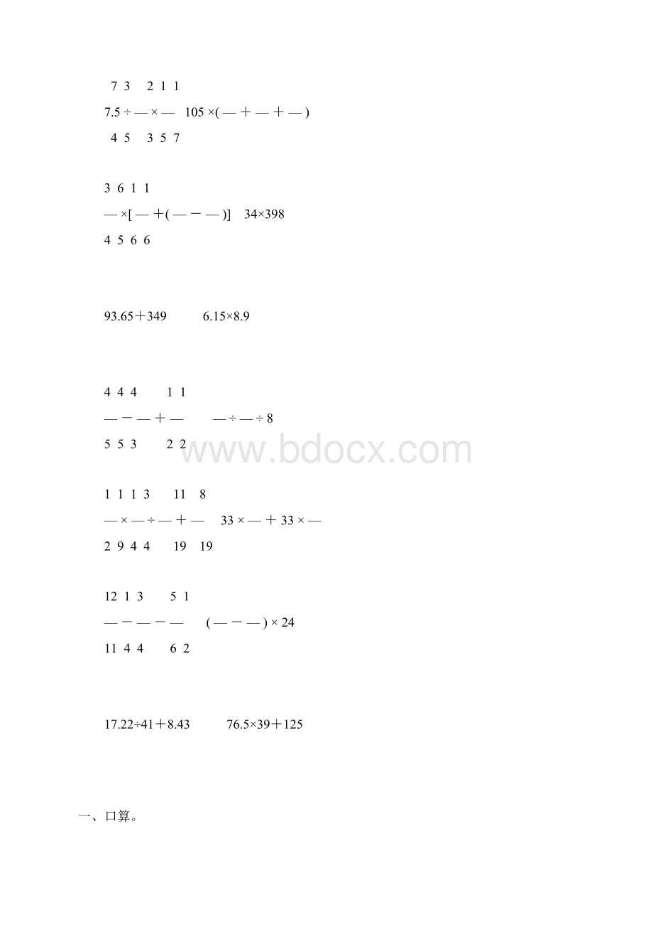 人教版六年级数学下册计算题总复习58Word格式文档下载.docx_第2页