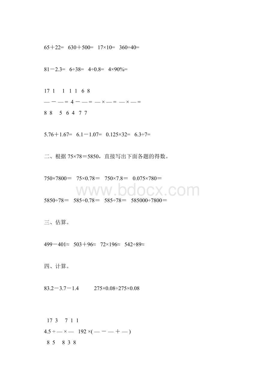 人教版六年级数学下册计算题总复习58Word格式文档下载.docx_第3页