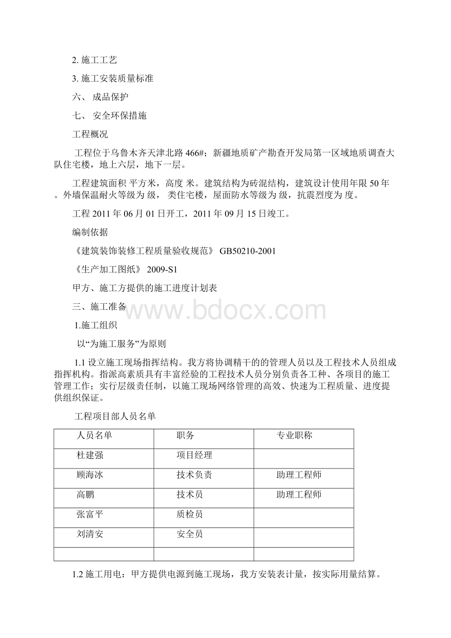 塑料窗工程安装施工方案Word文档格式.docx_第2页