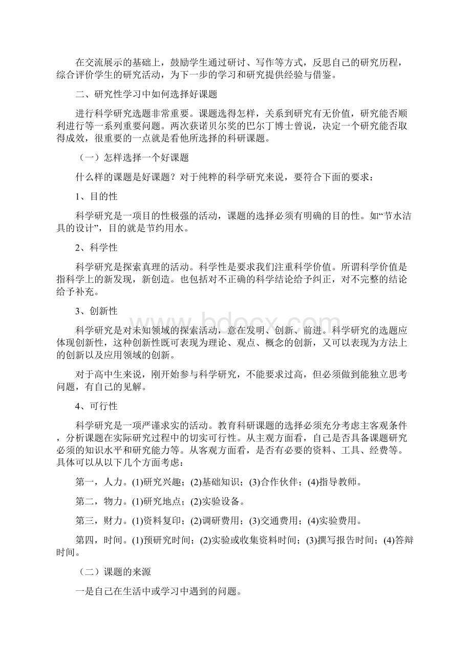 设计研究性学习的基本步骤.docx_第2页