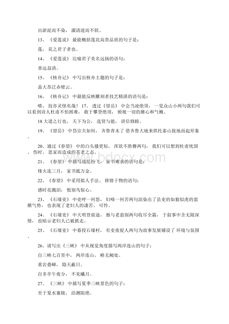 人教版八年级上语文总复习提纲.docx_第2页