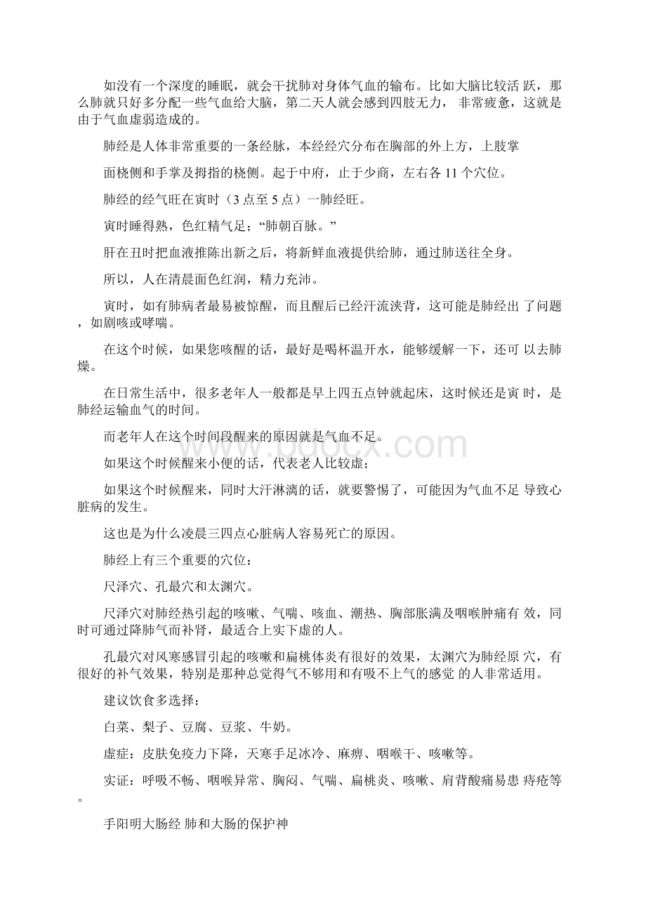 十二经络的走向分布及作用和经络养生Word格式.docx_第3页