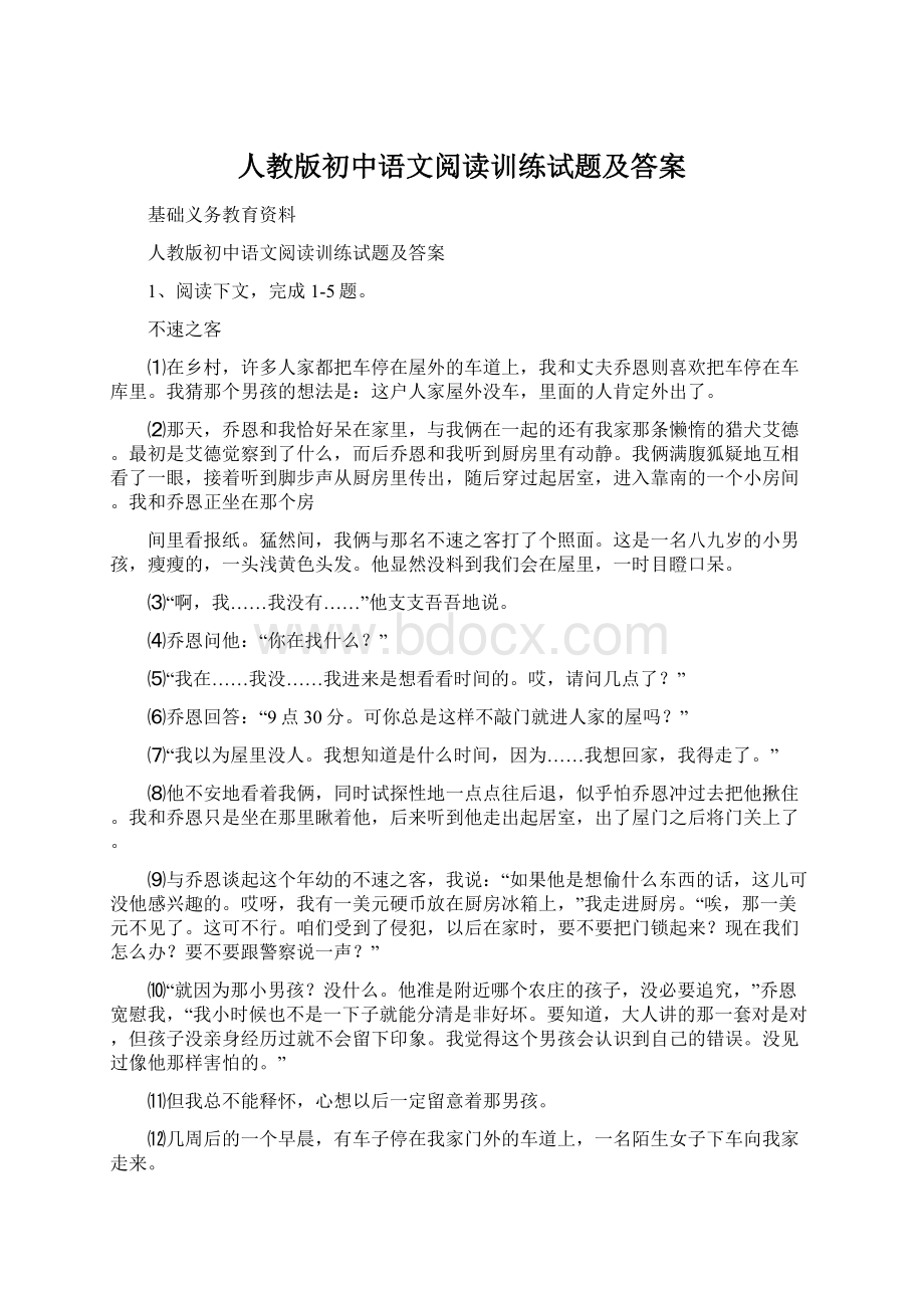 人教版初中语文阅读训练试题及答案.docx_第1页