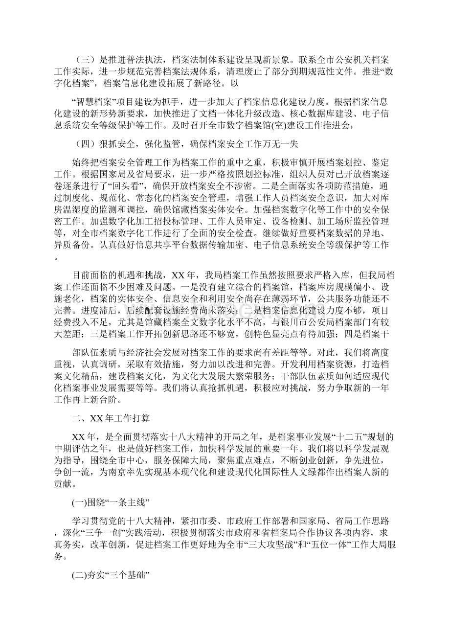 档案工作总结及工作计划多篇Word格式文档下载.docx_第3页