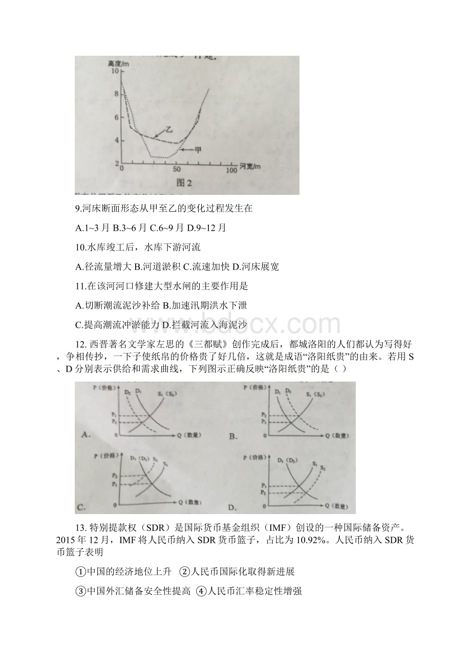 全国高考文综试题全国卷2.docx_第3页