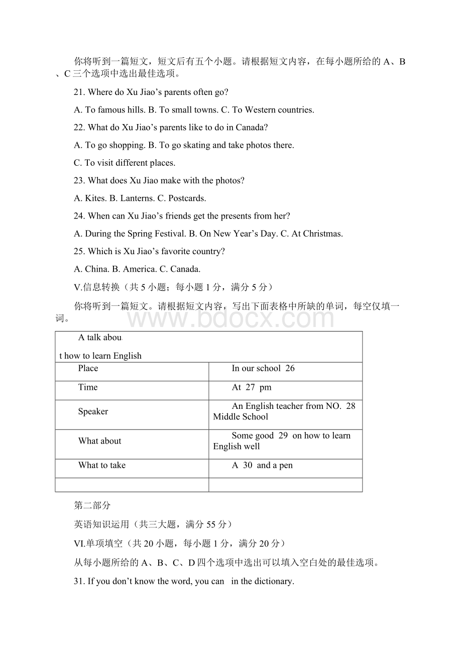 九年级第一次月考英语试题Word文件下载.docx_第3页