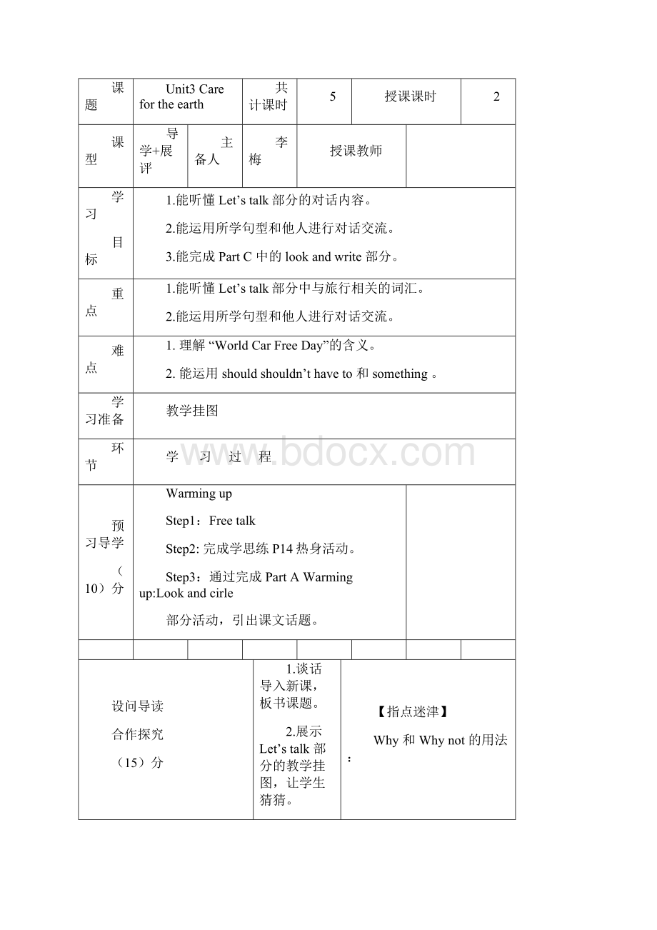 六年级英语上册 Unit 3 Care for the earth教案 陕旅版Word文件下载.docx_第3页