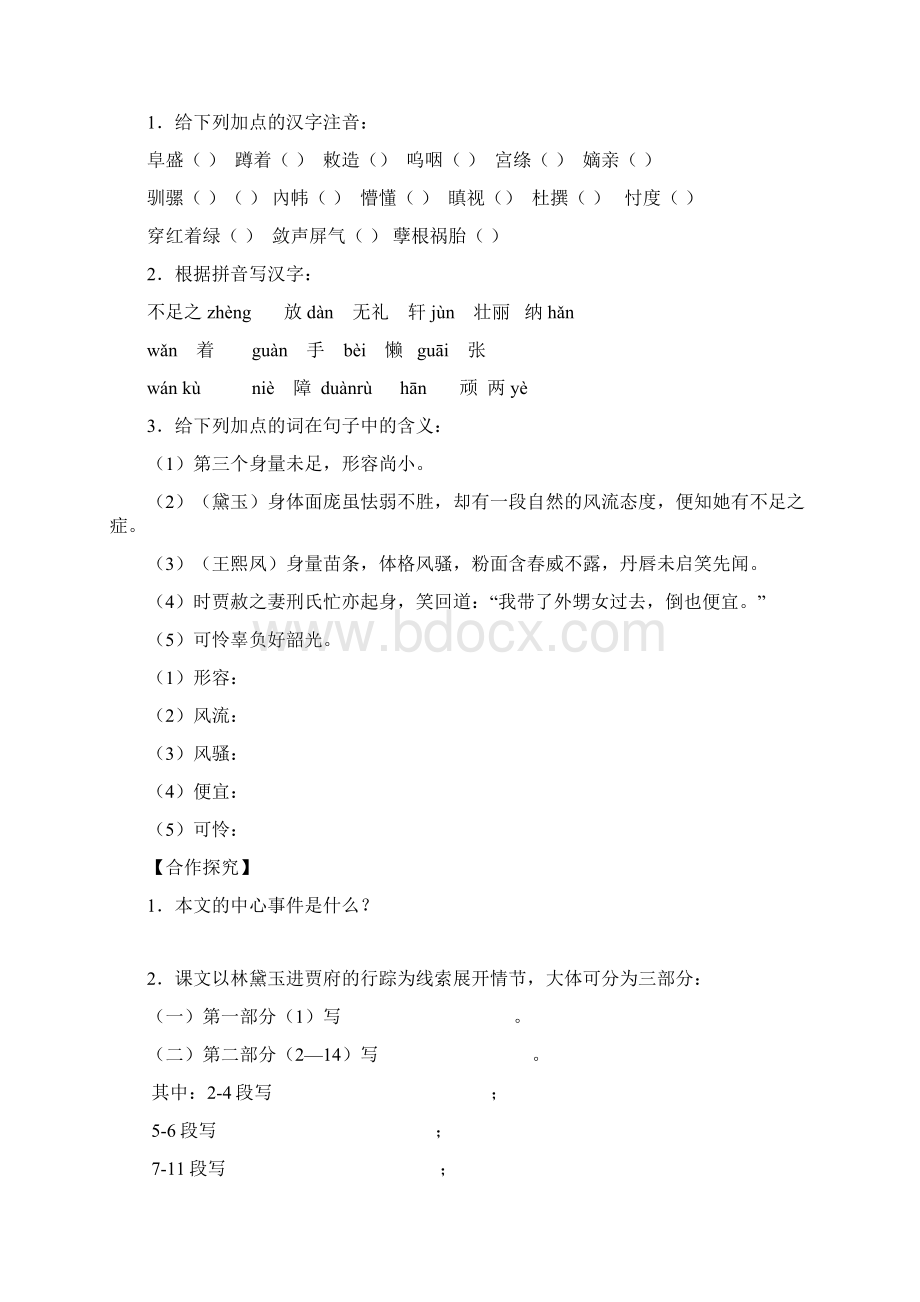 林黛玉进贾府教师版教案.docx_第3页