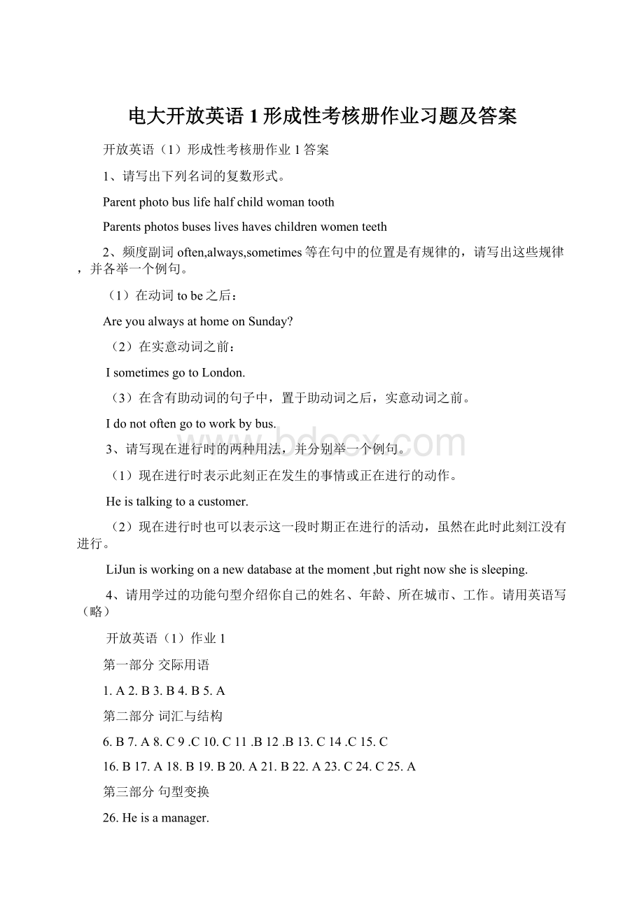 电大开放英语1形成性考核册作业习题及答案.docx