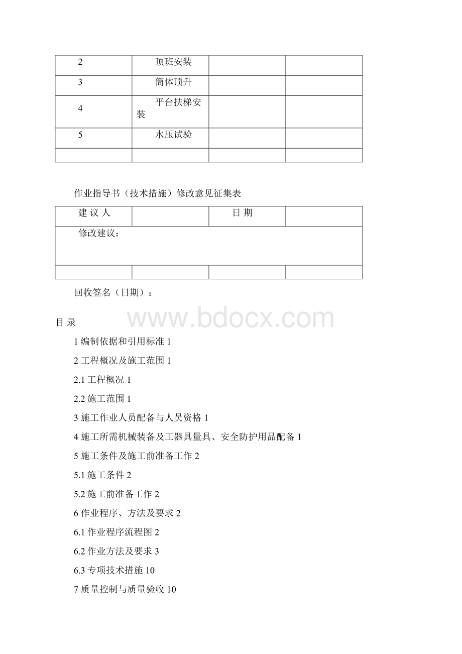 烟风煤粉管道制作.docx_第3页