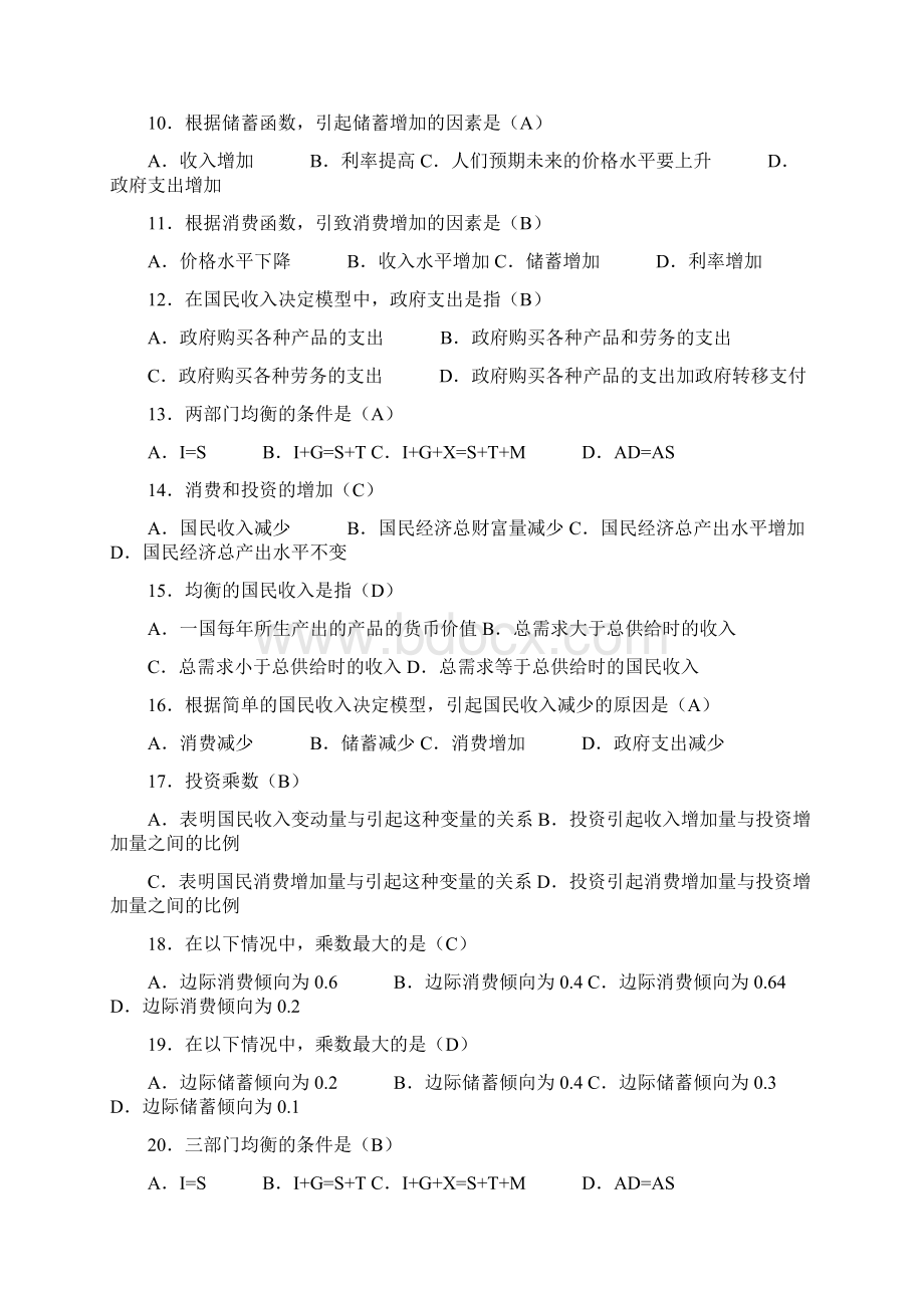 西方经济学宏观部分考试改革练习题参考答案.docx_第2页