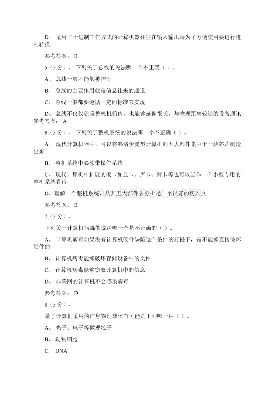 计算机应用基础作业.docx_第2页