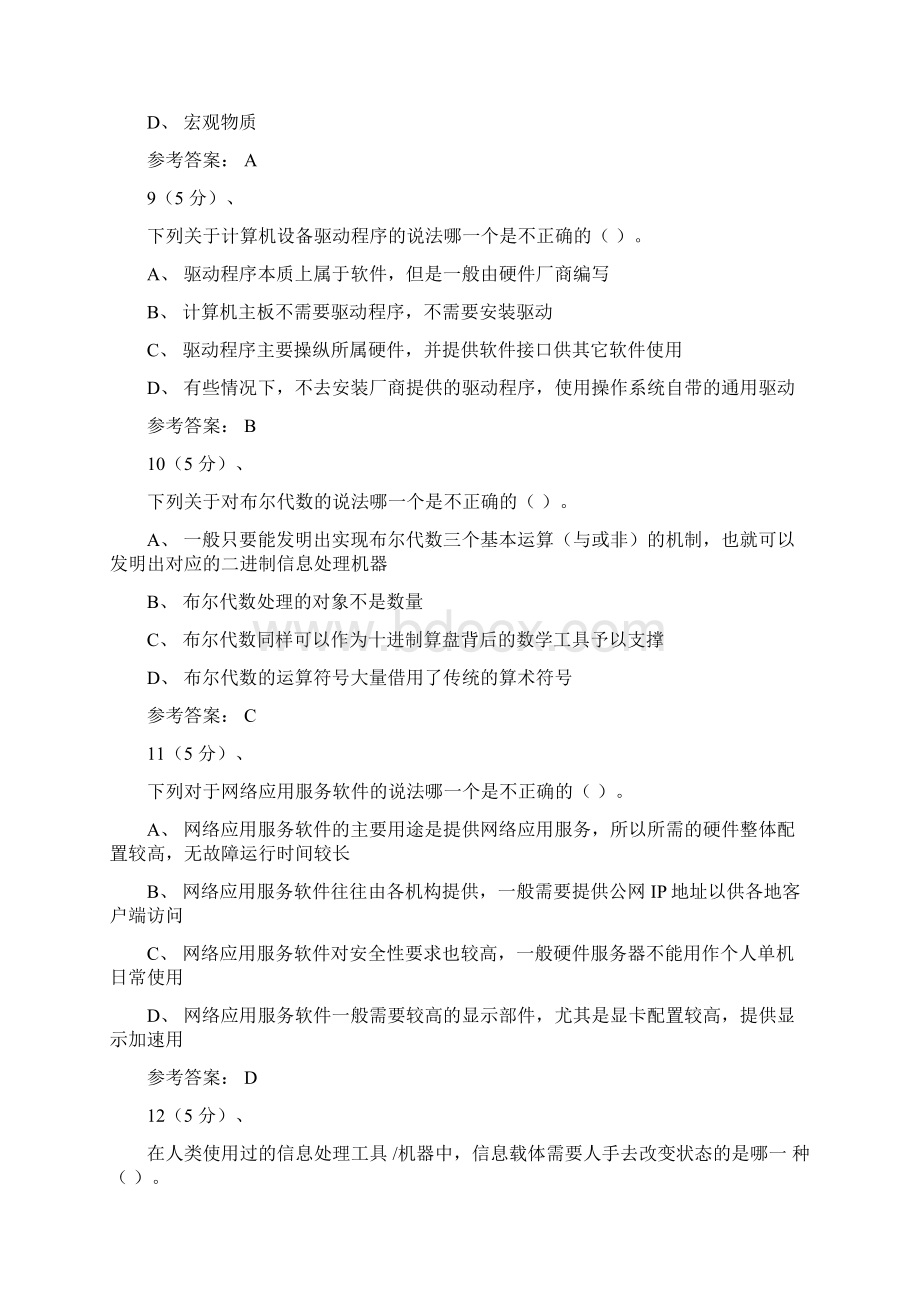 计算机应用基础作业.docx_第3页