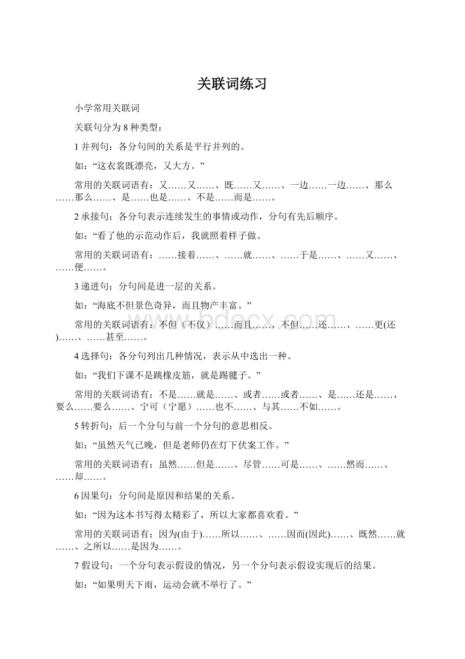 关联词练习.docx