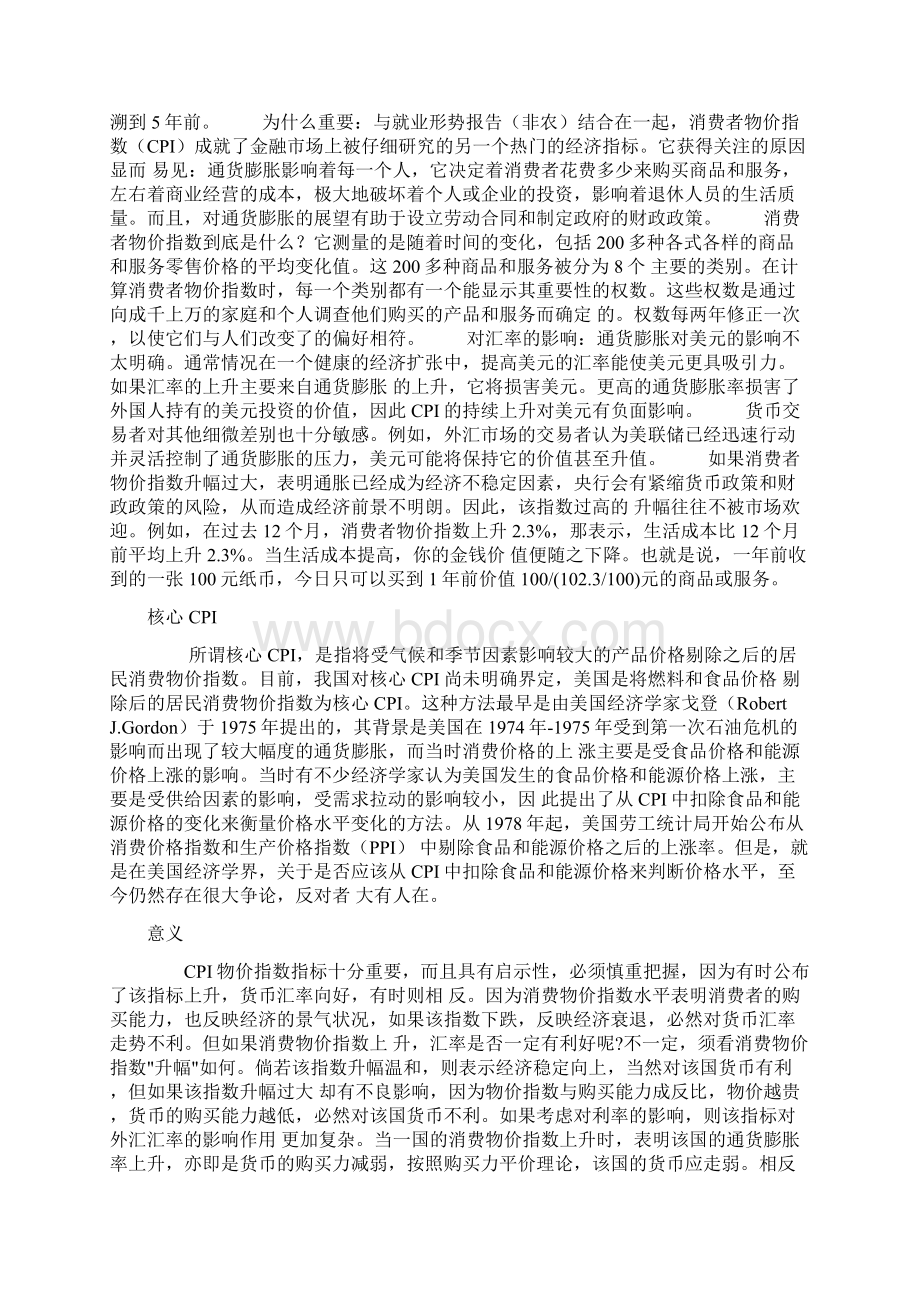 你真的理解CPI嘛.docx_第2页