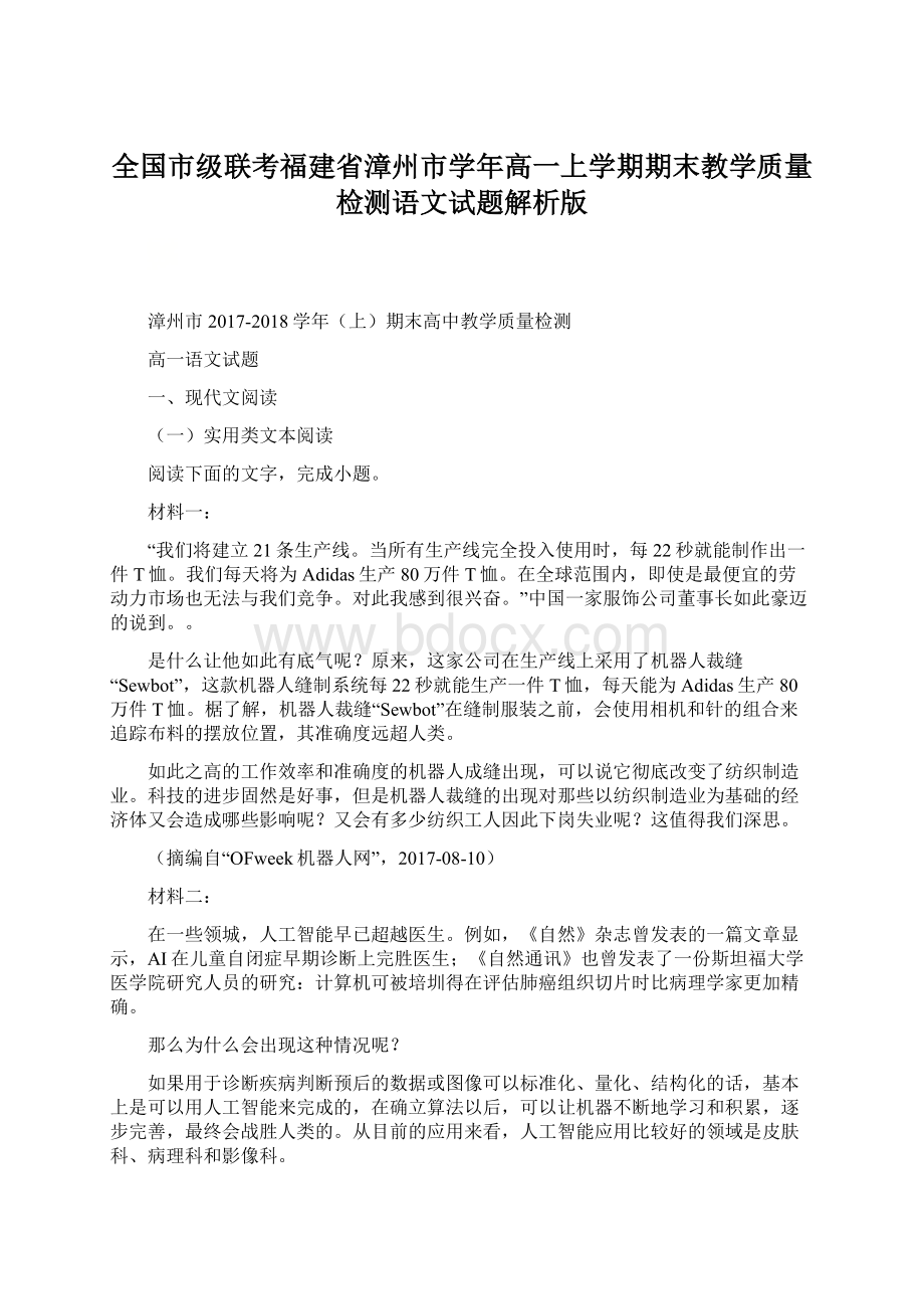 全国市级联考福建省漳州市学年高一上学期期末教学质量检测语文试题解析版Word文档下载推荐.docx