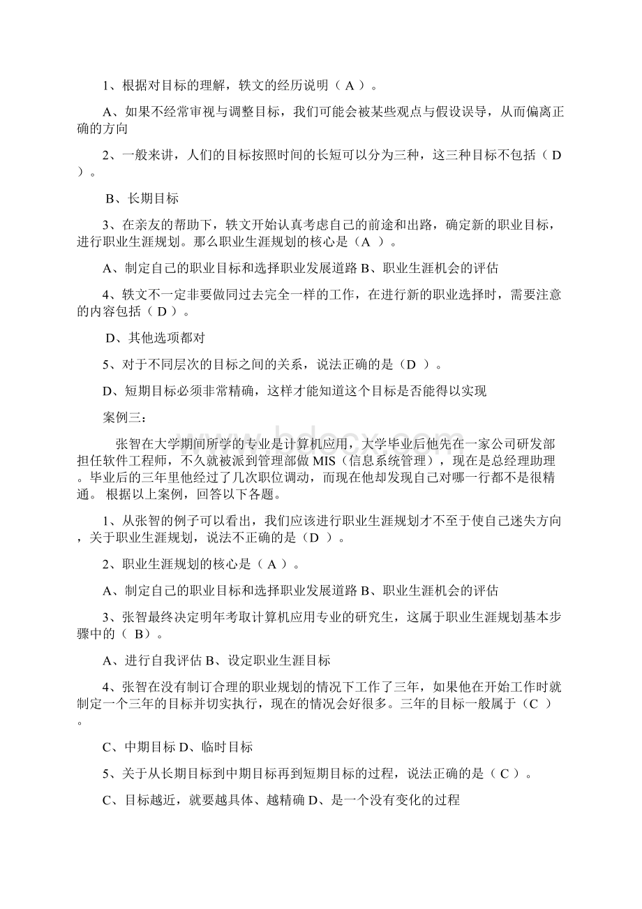 个人与团队管理复习资料案例.docx_第2页