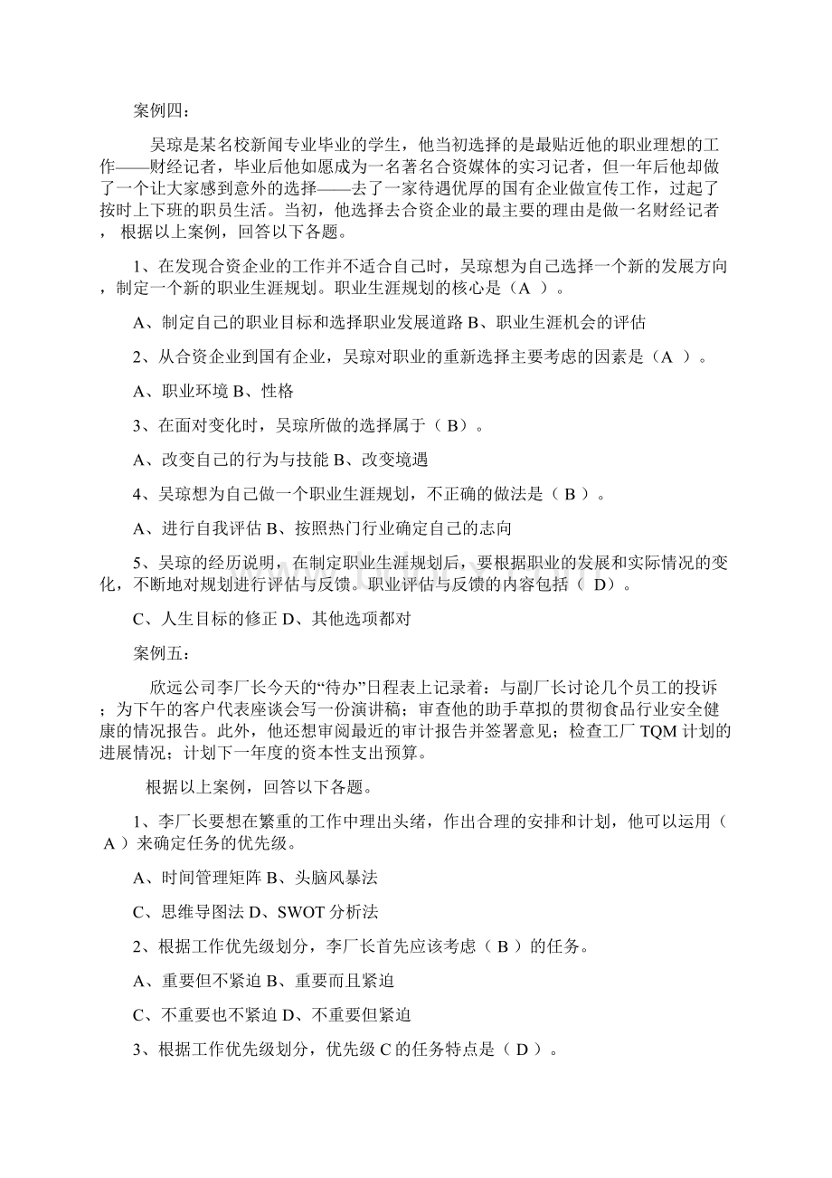 个人与团队管理复习资料案例.docx_第3页