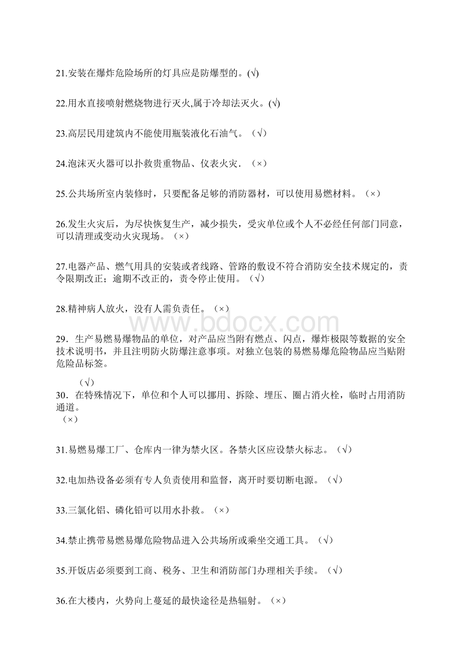 全国第一届安全知识竞赛题库及答案共180题.docx_第2页