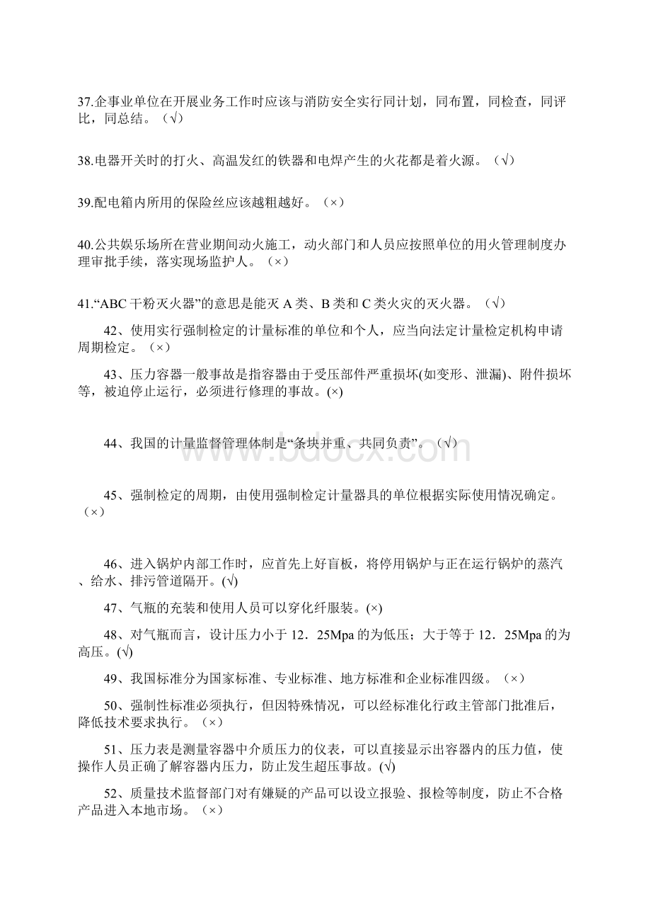 全国第一届安全知识竞赛题库及答案共180题.docx_第3页