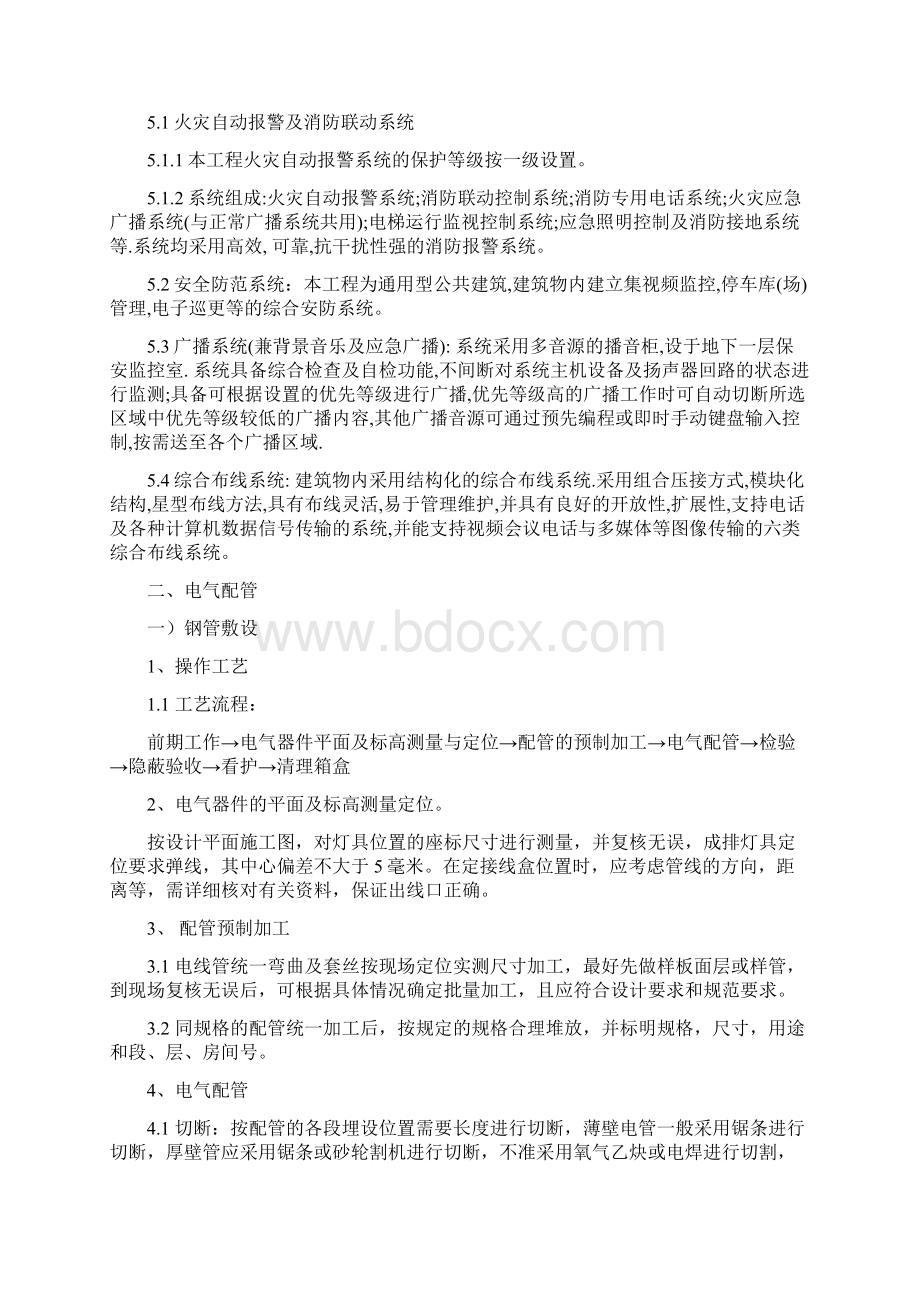 某工程机电安装施工方案水暖电.docx_第2页