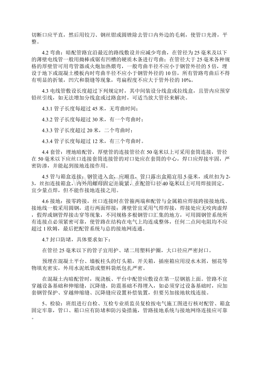 某工程机电安装施工方案水暖电文档格式.docx_第3页