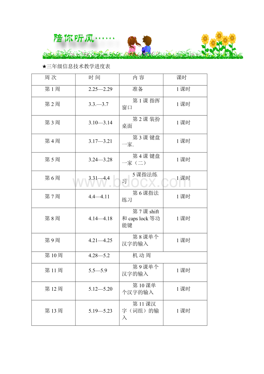 三年级信息技术下册教案Word文档下载推荐.docx_第3页