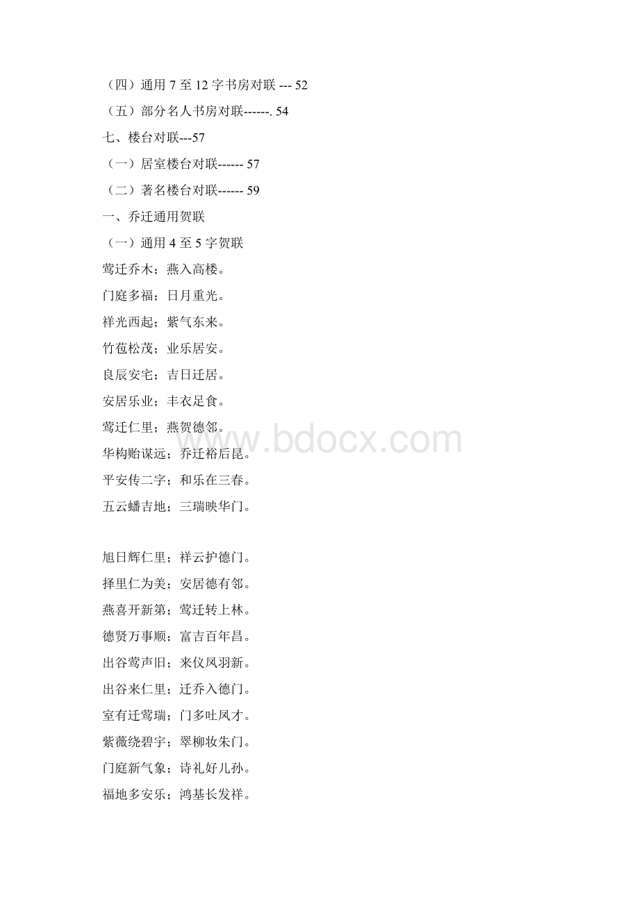 居室对联Word文档下载推荐.docx_第2页