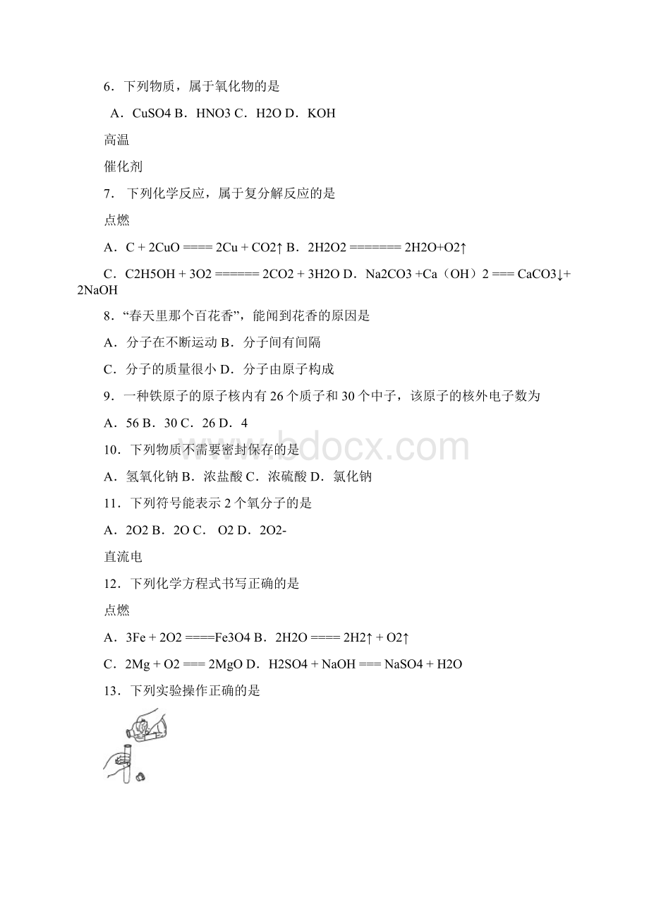 北京市顺义区学年度中考一模化学试.docx_第2页