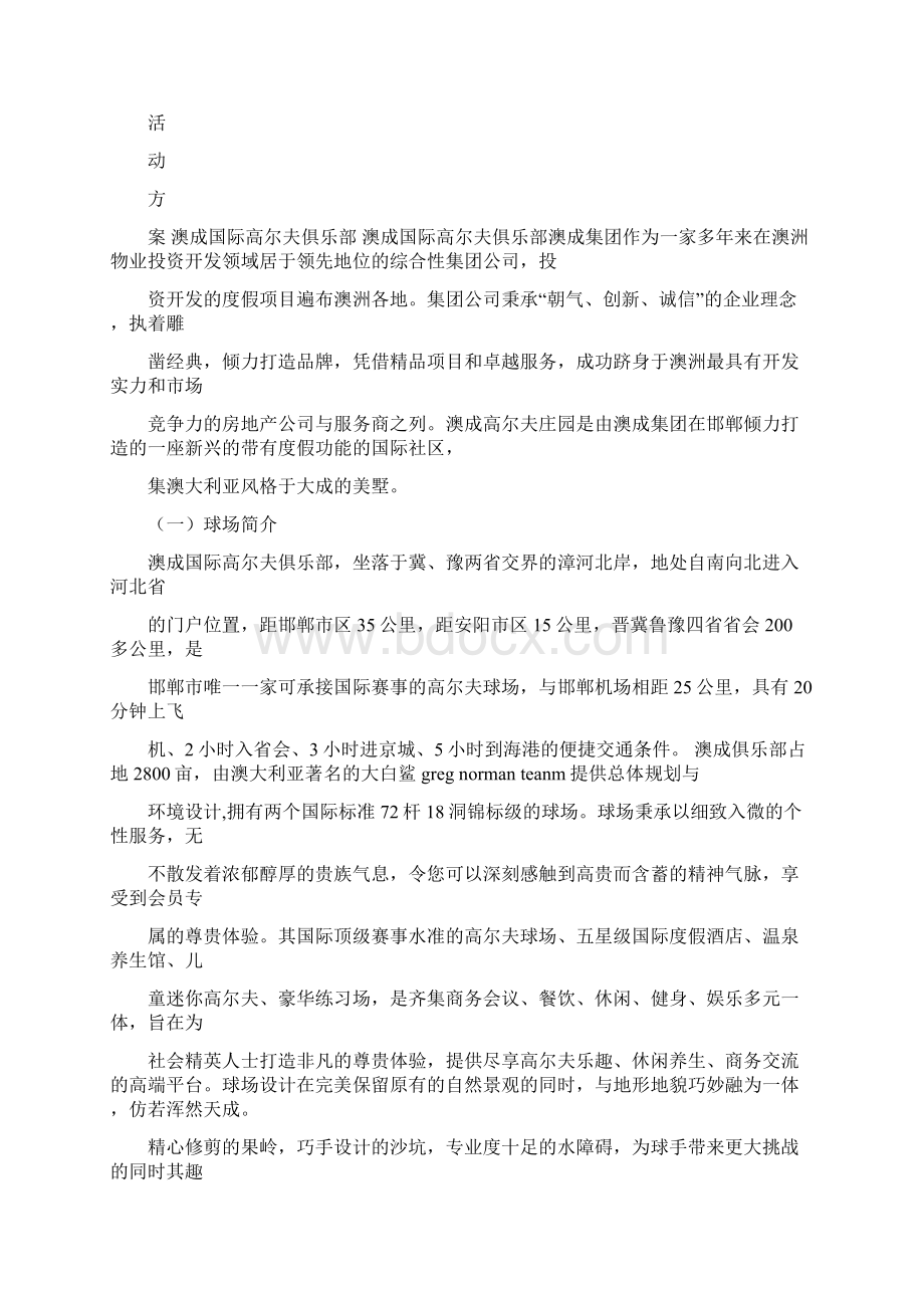 优质文档奥迪售后服务活动方案word范文 13页.docx_第3页