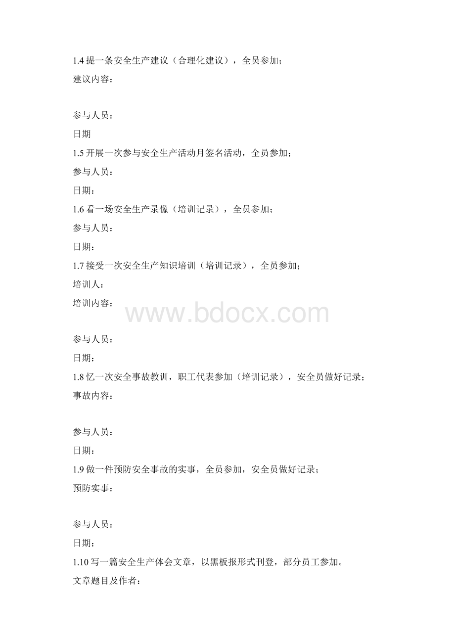 维修车间班组建设手册.docx_第2页