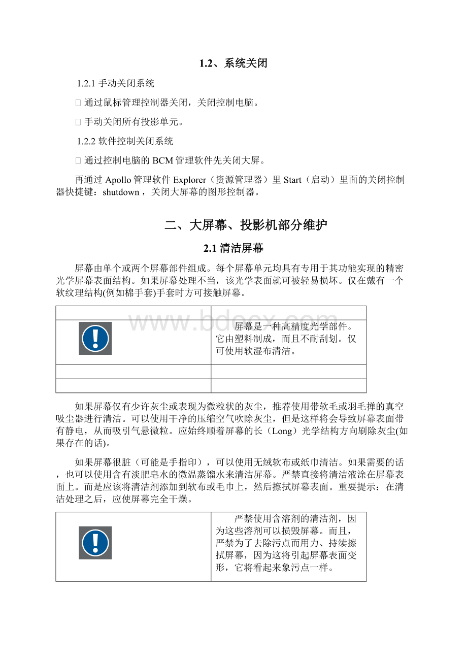 大屏幕显示系统22pWord文档下载推荐.docx_第2页