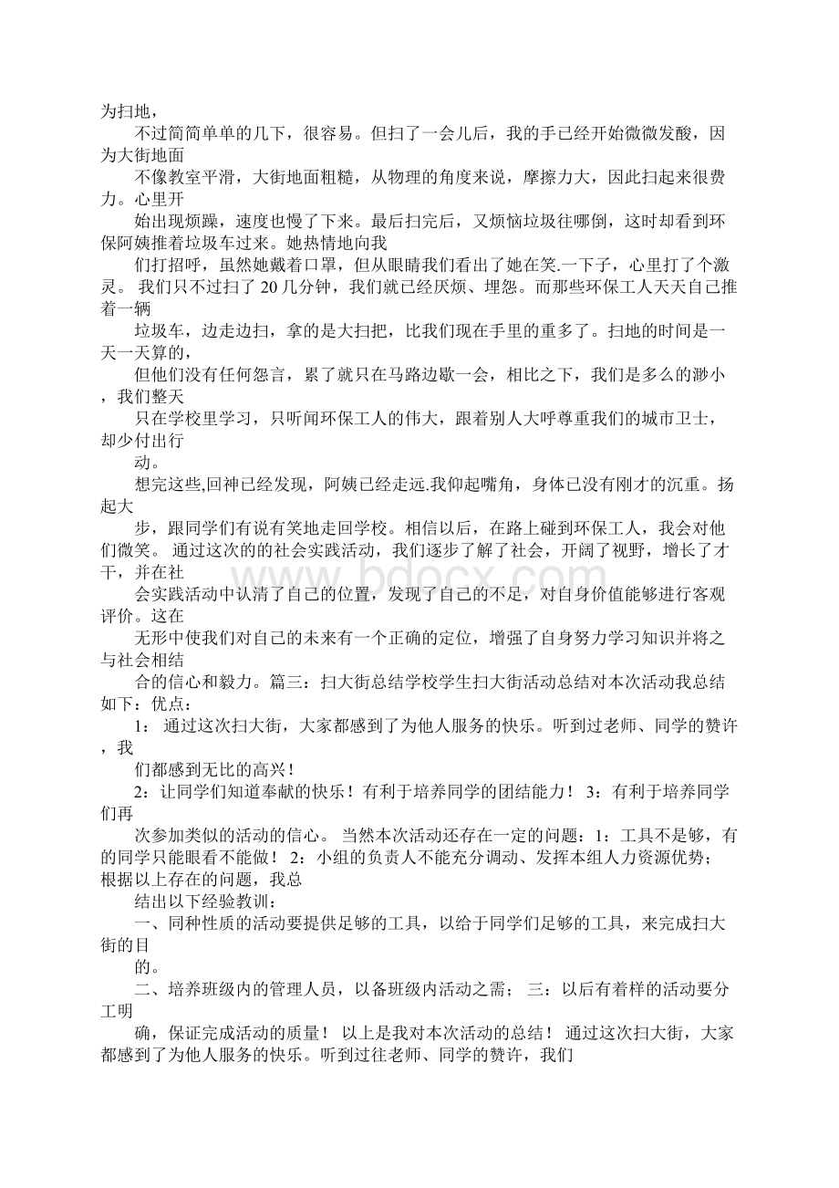 义务扫地心得体会Word文件下载.docx_第2页