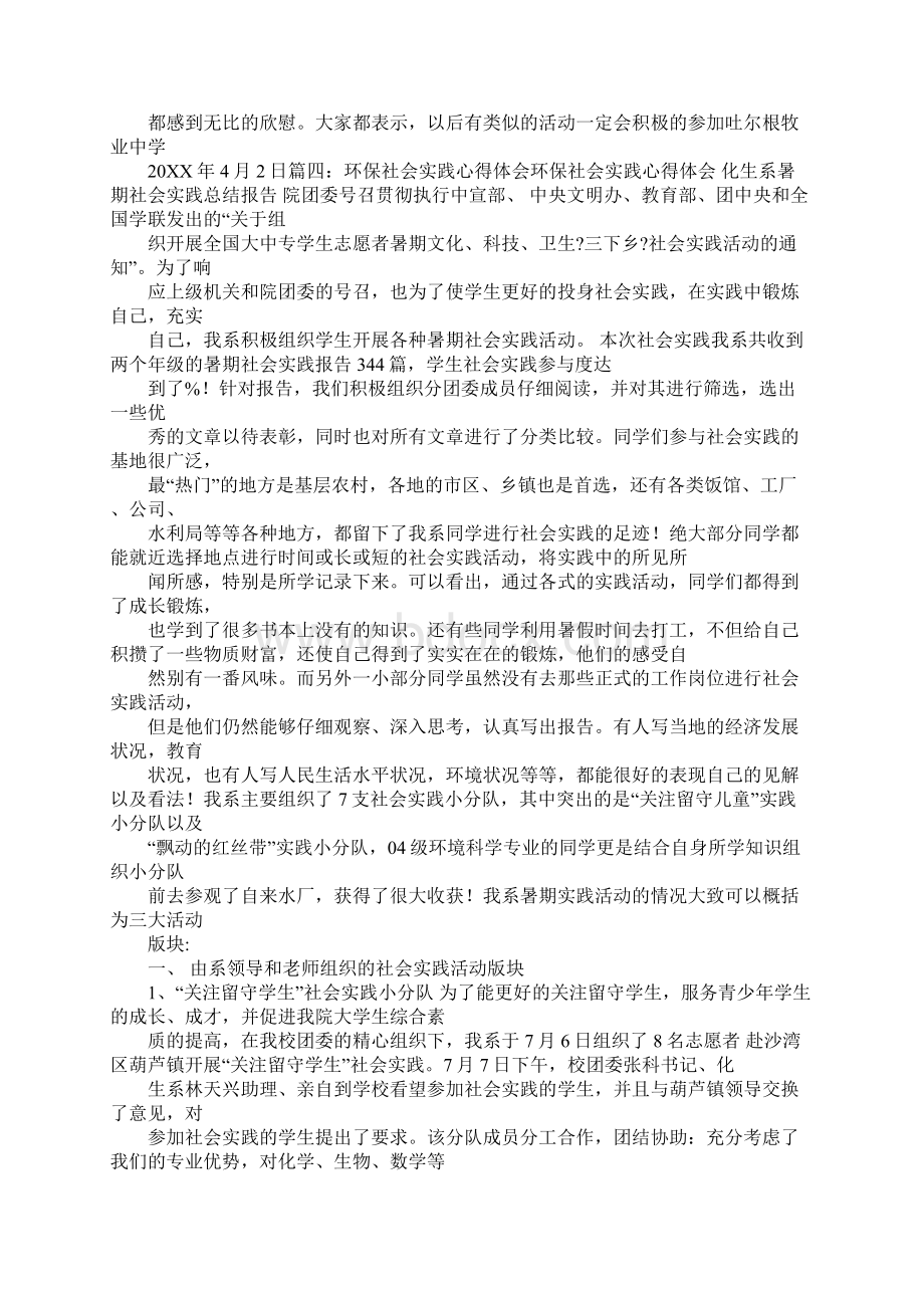 义务扫地心得体会Word文件下载.docx_第3页