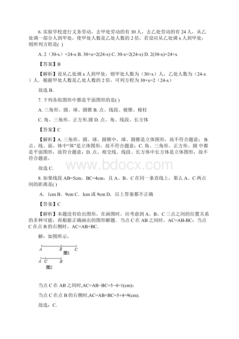 广东省潮州市潮安区学年七年级上学期期末教学质量检测数学试题解析版.docx_第3页