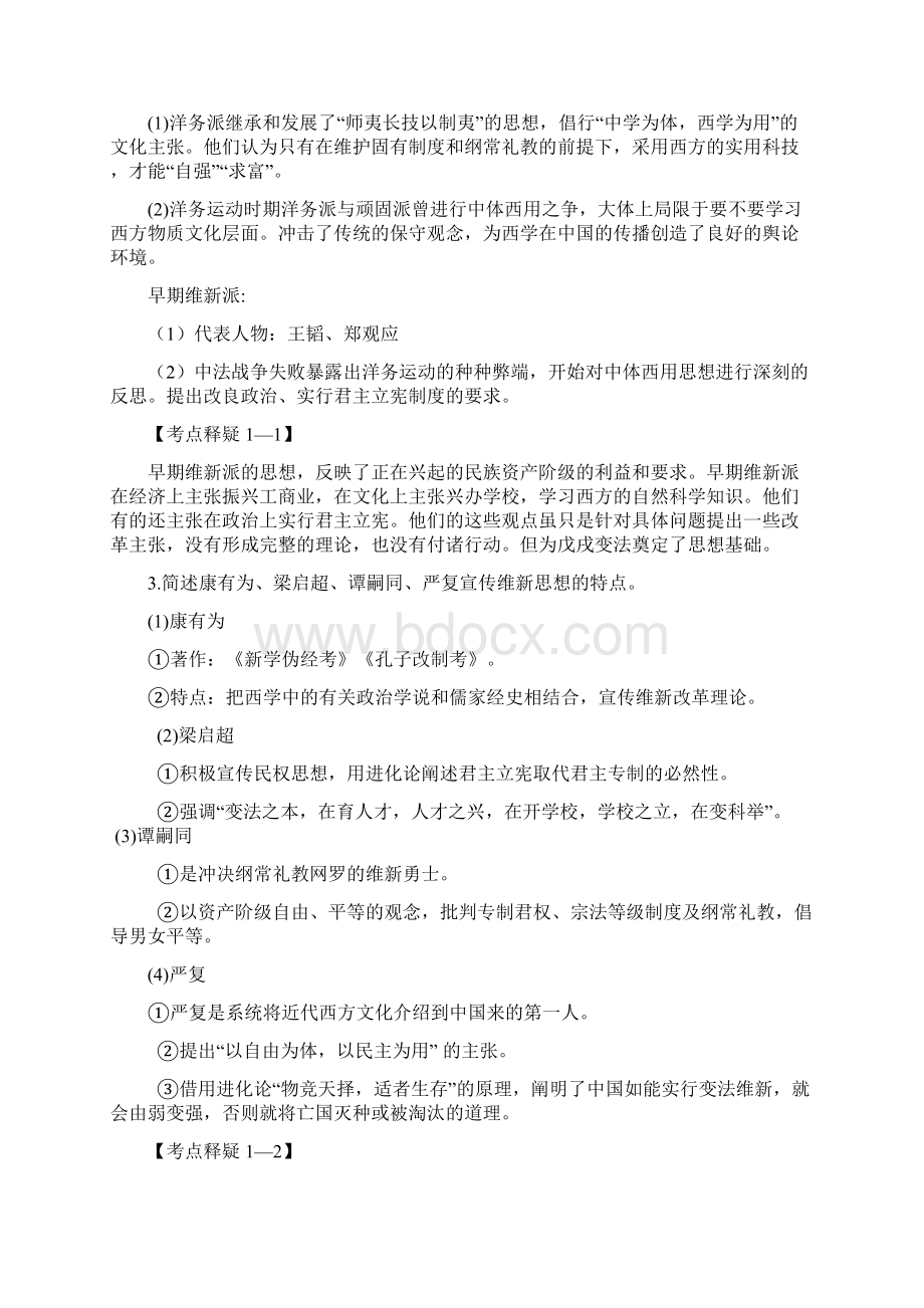 专题二十近代中国的思想解放潮流.docx_第2页