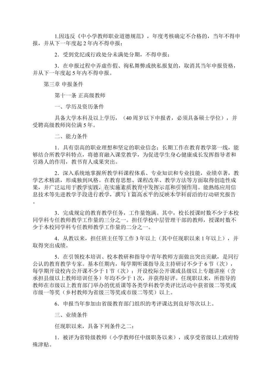 安徽省中小学教师专业技术职务资格标准条件.docx_第2页