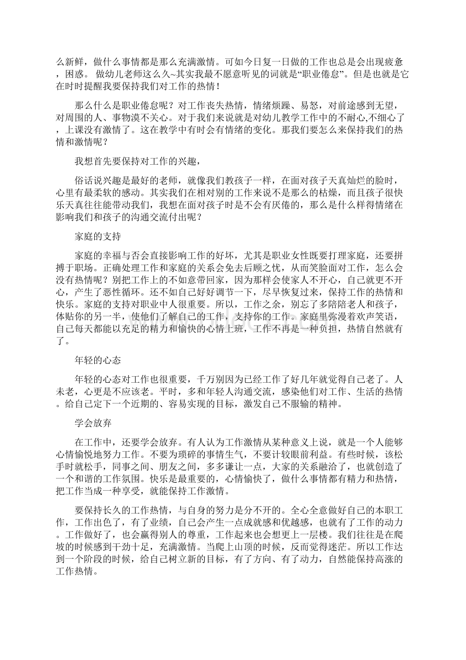 暑假幼儿园教师个人工作总结多篇.docx_第2页